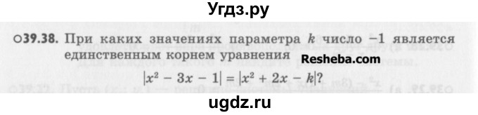ГДЗ (Учебник) по алгебре 8 класс (задачник) А.Г. Мордкович / § 39 номер / 38