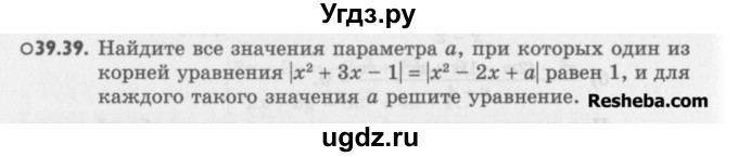 ГДЗ (Учебник) по алгебре 8 класс (задачник) А.Г. Мордкович / § 39 номер / 39