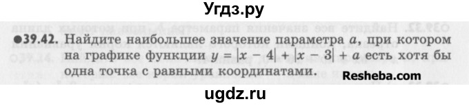 ГДЗ (Учебник) по алгебре 8 класс (задачник) А.Г. Мордкович / § 39 номер / 42