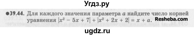 ГДЗ (Учебник) по алгебре 8 класс (задачник) А.Г. Мордкович / § 39 номер / 44