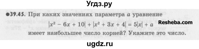 ГДЗ (Учебник) по алгебре 8 класс (задачник) А.Г. Мордкович / § 39 номер / 45