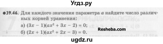 ГДЗ (Учебник) по алгебре 8 класс (задачник) А.Г. Мордкович / § 39 номер / 46