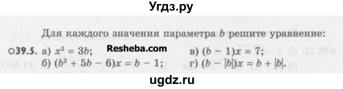 ГДЗ (Учебник) по алгебре 8 класс (задачник) А.Г. Мордкович / § 39 номер / 5