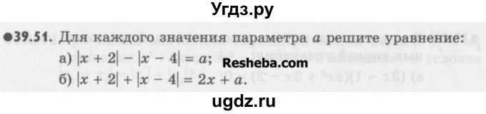 ГДЗ (Учебник) по алгебре 8 класс (задачник) А.Г. Мордкович / § 39 номер / 51
