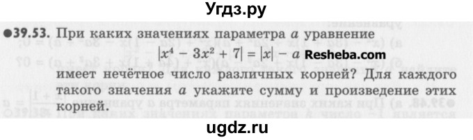 ГДЗ (Учебник) по алгебре 8 класс (задачник) А.Г. Мордкович / § 39 номер / 53