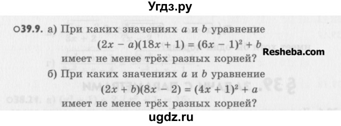 ГДЗ (Учебник) по алгебре 8 класс (задачник) А.Г. Мордкович / § 39 номер / 9