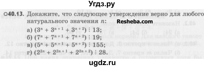 ГДЗ (Учебник) по алгебре 8 класс (задачник) А.Г. Мордкович / § 40 номер / 13