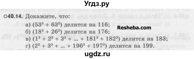 ГДЗ (Учебник) по алгебре 8 класс (задачник) А.Г. Мордкович / § 40 номер / 14