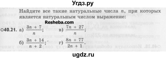 ГДЗ (Учебник) по алгебре 8 класс (задачник) А.Г. Мордкович / § 40 номер / 21
