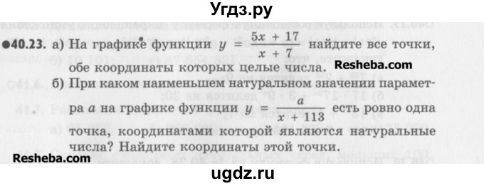 ГДЗ (Учебник) по алгебре 8 класс (задачник) А.Г. Мордкович / § 40 номер / 23