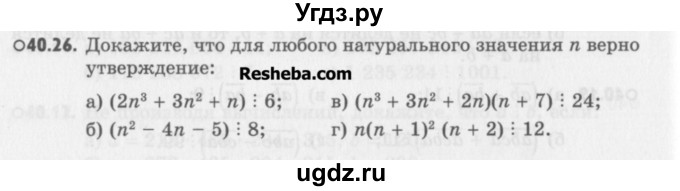 ГДЗ (Учебник) по алгебре 8 класс (задачник) А.Г. Мордкович / § 40 номер / 26