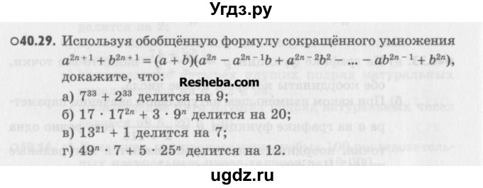 ГДЗ (Учебник) по алгебре 8 класс (задачник) А.Г. Мордкович / § 40 номер / 29