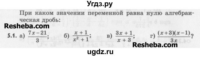 ГДЗ (Учебник) по алгебре 8 класс (задачник) А.Г. Мордкович / § 5 номер / 1