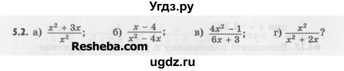 ГДЗ (Учебник) по алгебре 8 класс (задачник) А.Г. Мордкович / § 5 номер / 2