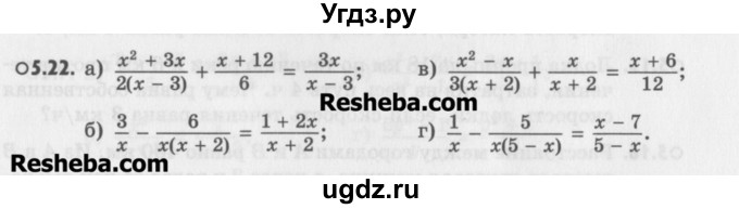 ГДЗ (Учебник) по алгебре 8 класс (задачник) А.Г. Мордкович / § 5 номер / 22