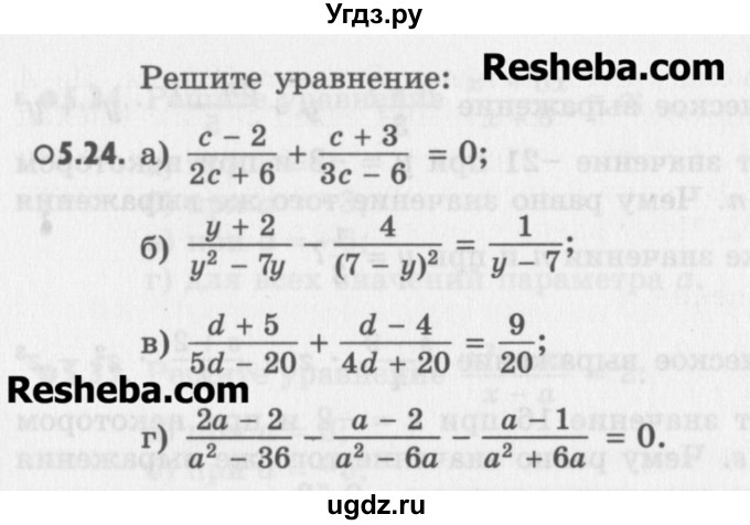 ГДЗ (Учебник) по алгебре 8 класс (задачник) А.Г. Мордкович / § 5 номер / 24