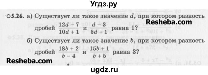 ГДЗ (Учебник) по алгебре 8 класс (задачник) А.Г. Мордкович / § 5 номер / 26