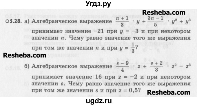 ГДЗ (Учебник) по алгебре 8 класс (задачник) А.Г. Мордкович / § 5 номер / 28