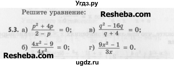 ГДЗ (Учебник) по алгебре 8 класс (задачник) А.Г. Мордкович / § 5 номер / 3