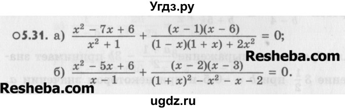 ГДЗ (Учебник) по алгебре 8 класс (задачник) А.Г. Мордкович / § 5 номер / 31