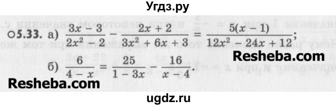 ГДЗ (Учебник) по алгебре 8 класс (задачник) А.Г. Мордкович / § 5 номер / 33