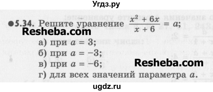 ГДЗ (Учебник) по алгебре 8 класс (задачник) А.Г. Мордкович / § 5 номер / 34