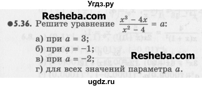 ГДЗ (Учебник) по алгебре 8 класс (задачник) А.Г. Мордкович / § 5 номер / 36
