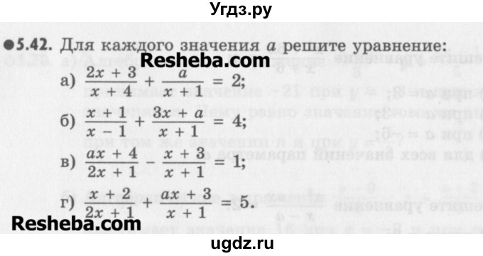 ГДЗ (Учебник) по алгебре 8 класс (задачник) А.Г. Мордкович / § 5 номер / 42