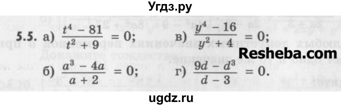 ГДЗ (Учебник) по алгебре 8 класс (задачник) А.Г. Мордкович / § 5 номер / 5