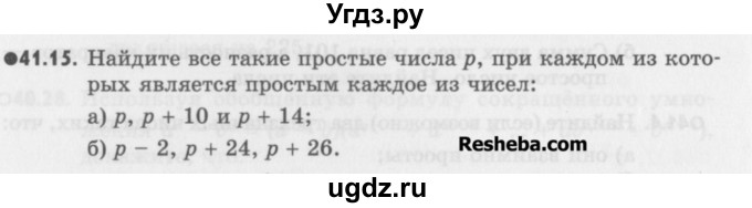 ГДЗ (Учебник) по алгебре 8 класс (задачник) А.Г. Мордкович / § 41 номер / 15