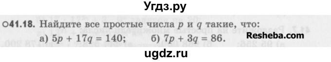 ГДЗ (Учебник) по алгебре 8 класс (задачник) А.Г. Мордкович / § 41 номер / 18