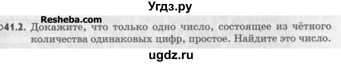 ГДЗ (Учебник) по алгебре 8 класс (задачник) А.Г. Мордкович / § 41 номер / 2