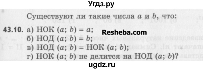 ГДЗ (Учебник) по алгебре 8 класс (задачник) А.Г. Мордкович / § 43 номер / 10