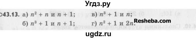 ГДЗ (Учебник) по алгебре 8 класс (задачник) А.Г. Мордкович / § 43 номер / 13