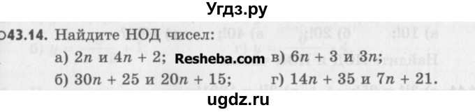 ГДЗ (Учебник) по алгебре 8 класс (задачник) А.Г. Мордкович / § 43 номер / 14