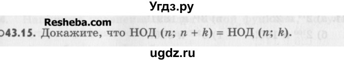 ГДЗ (Учебник) по алгебре 8 класс (задачник) А.Г. Мордкович / § 43 номер / 15