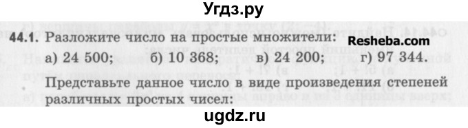 ГДЗ (Учебник) по алгебре 8 класс (задачник) А.Г. Мордкович / § 44 номер / 1