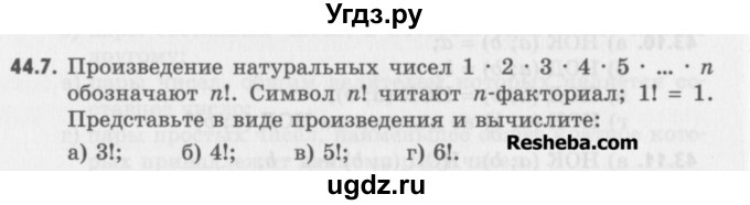 ГДЗ (Учебник) по алгебре 8 класс (задачник) А.Г. Мордкович / § 44 номер / 7