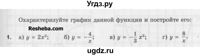 ГДЗ (Учебник) по алгебре 8 класс (задачник) А.Г. Мордкович / итоговое повторение номер / 1