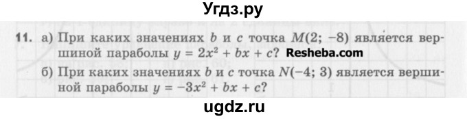ГДЗ (Учебник) по алгебре 8 класс (задачник) А.Г. Мордкович / итоговое повторение номер / 11
