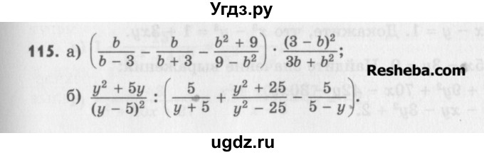 ГДЗ (Учебник) по алгебре 8 класс (задачник) А.Г. Мордкович / итоговое повторение номер / 115