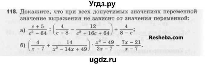 ГДЗ (Учебник) по алгебре 8 класс (задачник) А.Г. Мордкович / итоговое повторение номер / 118