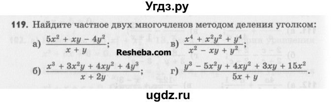 ГДЗ (Учебник) по алгебре 8 класс (задачник) А.Г. Мордкович / итоговое повторение номер / 119