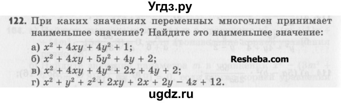 ГДЗ (Учебник) по алгебре 8 класс (задачник) А.Г. Мордкович / итоговое повторение номер / 122