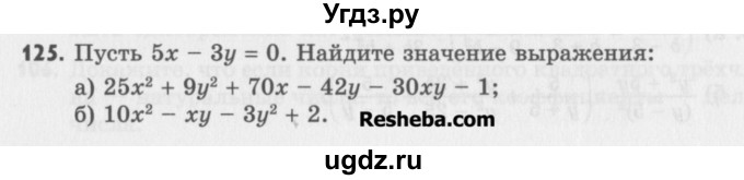 ГДЗ (Учебник) по алгебре 8 класс (задачник) А.Г. Мордкович / итоговое повторение номер / 125