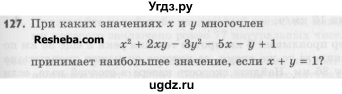 ГДЗ (Учебник) по алгебре 8 класс (задачник) А.Г. Мордкович / итоговое повторение номер / 127