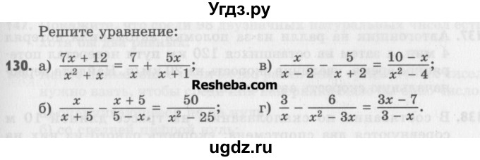 ГДЗ (Учебник) по алгебре 8 класс (задачник) А.Г. Мордкович / итоговое повторение номер / 130