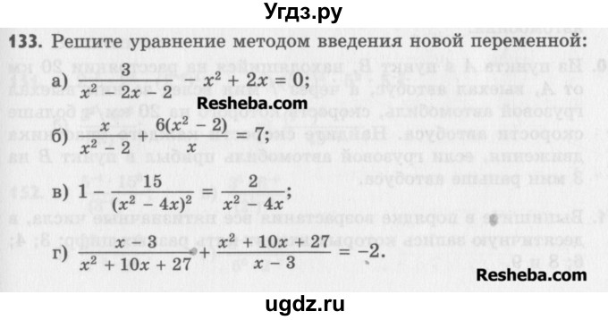 ГДЗ (Учебник) по алгебре 8 класс (задачник) А.Г. Мордкович / итоговое повторение номер / 133