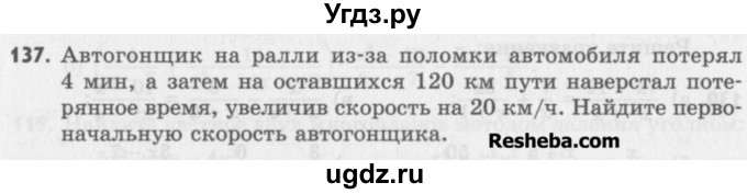 ГДЗ (Учебник) по алгебре 8 класс (задачник) А.Г. Мордкович / итоговое повторение номер / 137