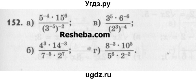ГДЗ (Учебник) по алгебре 8 класс (задачник) А.Г. Мордкович / итоговое повторение номер / 152